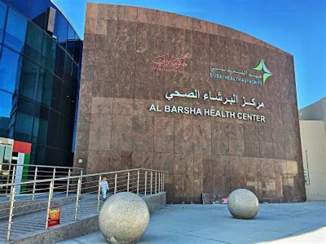 al Barsha health center Map .